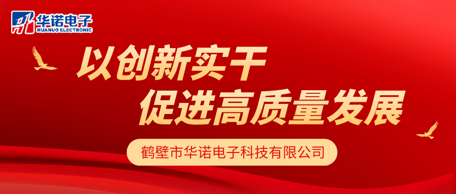 【華諾電子】華諾煤檢儀器 以創新實干 促進高質量發展！